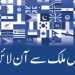 آپ کس ملک سے آن لائن ہیں؟